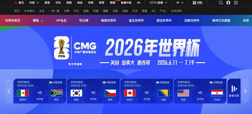 2026 world cup live stream China guide