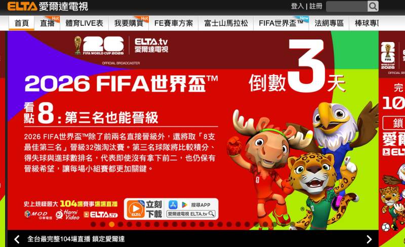 2026 Weltmeisterschaft Live-Streaming Taiwan-Guide