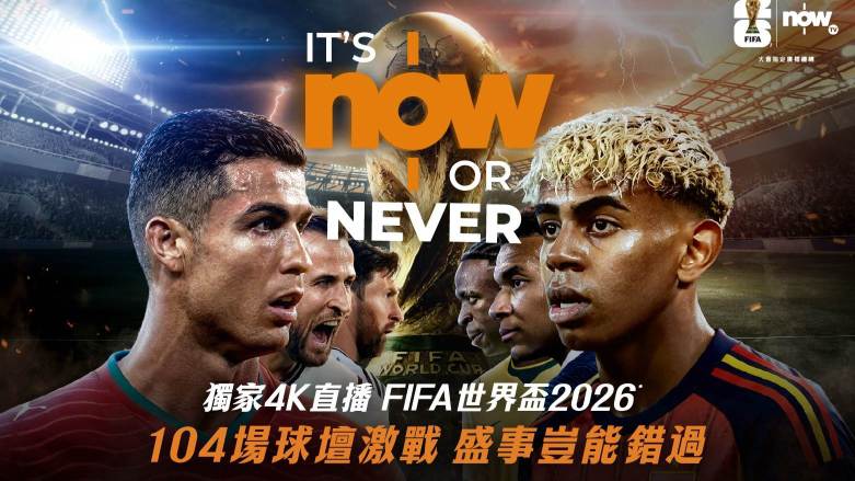 2026 world cup live stream hongkong guide
